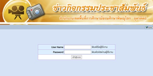 ข่าวเครือข่ายประชาสัมพันธ์ สพม.พิษณุโลก อุตรดิตถ์ (สำหรับโรงเรียนในสังกัด)